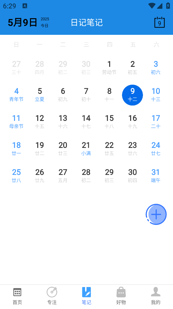 轻记课程表app v1.9.0 最新版