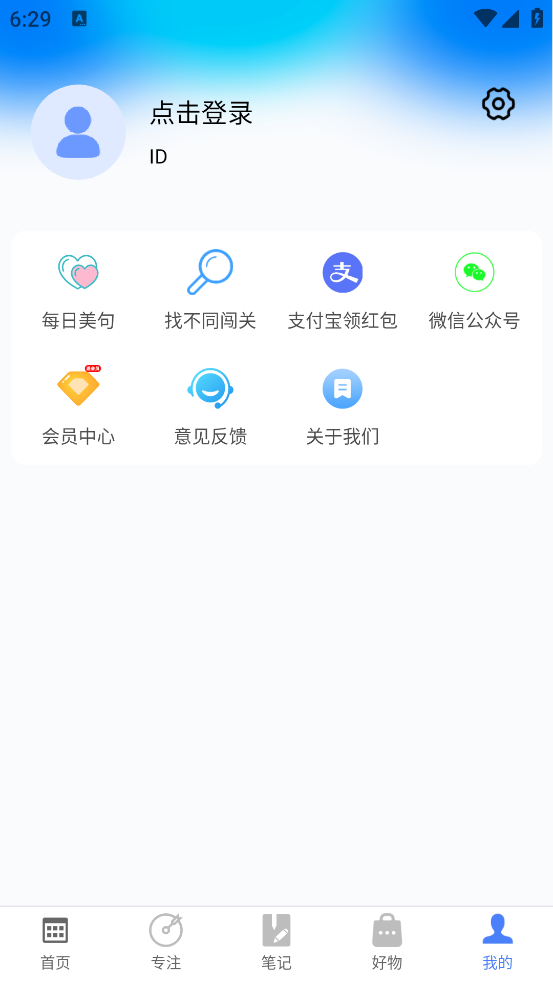轻记课程表app v1.9.0 最新版