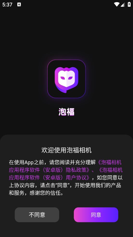 泡福安装包 v1.1.6 官方版