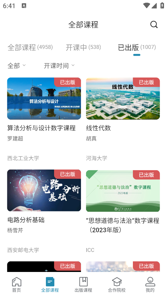 ICC数字课程出版云平台官方版 v3.2.2 安卓版