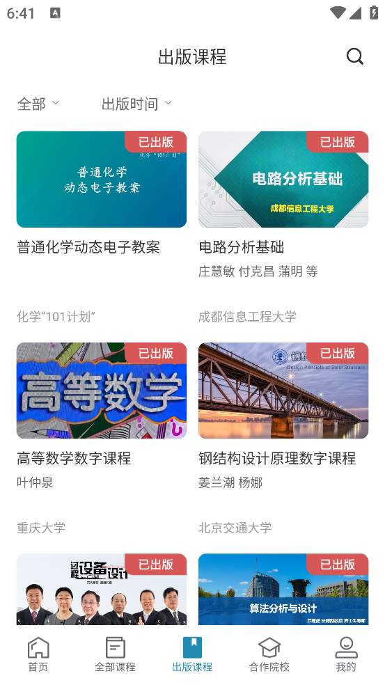 ICC数字课程出版云平台官方版 v3.2.2 安卓版
