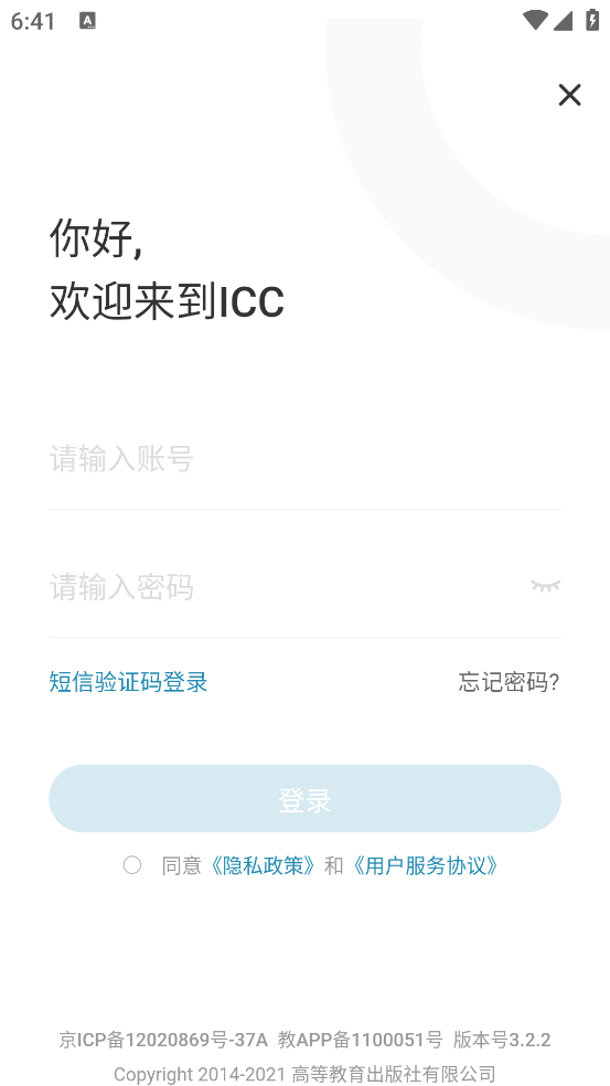 ICC数字课程出版云平台官方版 v3.2.2 安卓版
