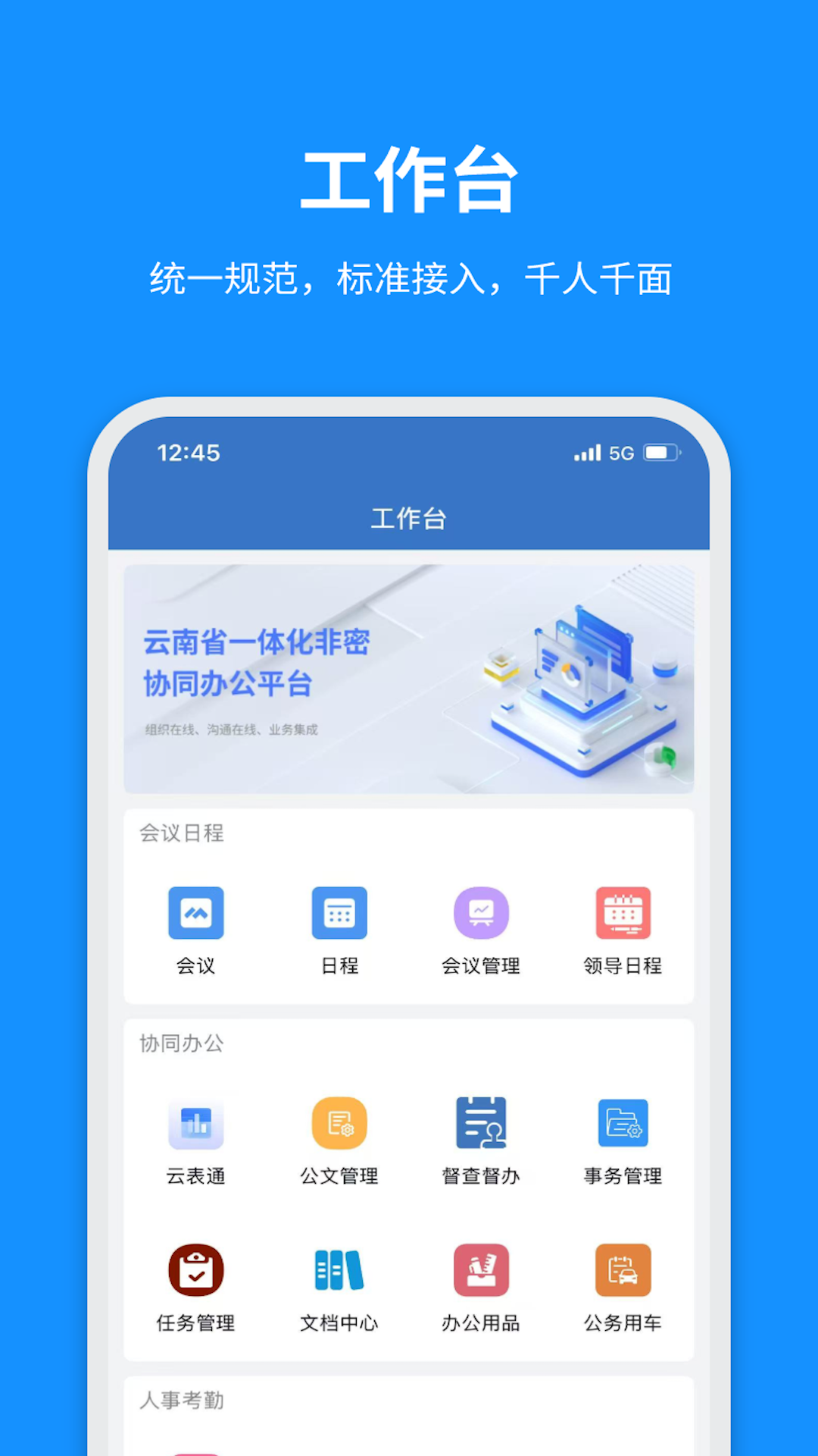 云政通app v3.0.102000 最新版