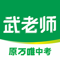 武老师快答app v1.7.7 最新版 武老师快答app v1.7.7 最新版