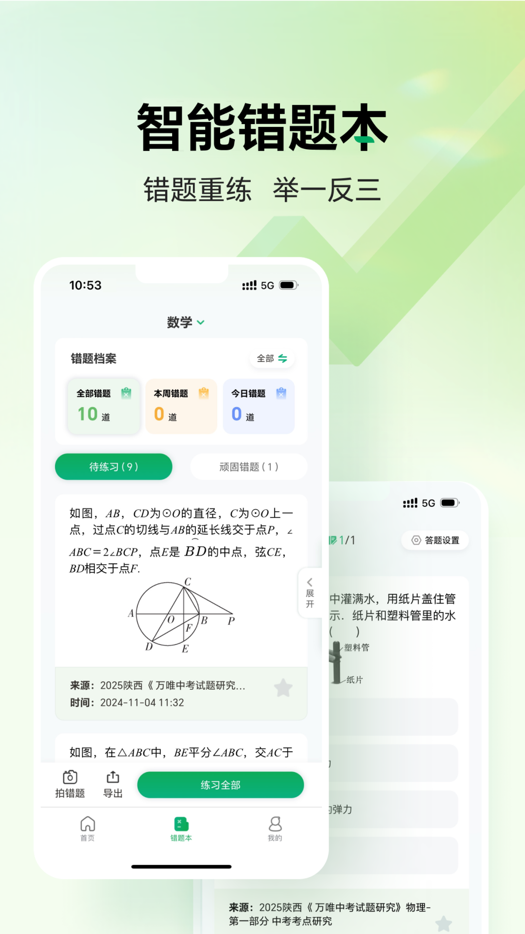 武老师快答app v1.7.7 最新版