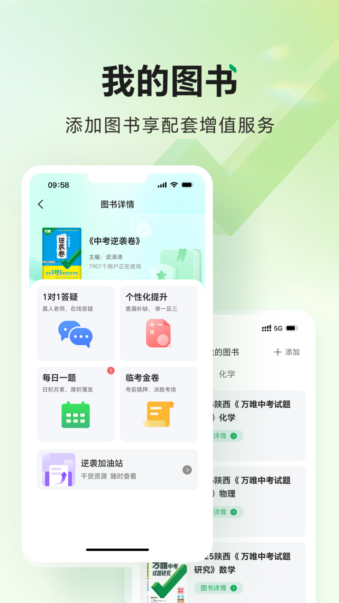武老师快答app v1.7.7 最新版