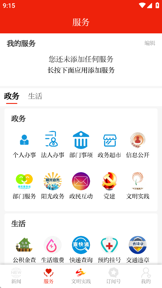 绿洲民勤客户端下载 v3.3.2 最新版本