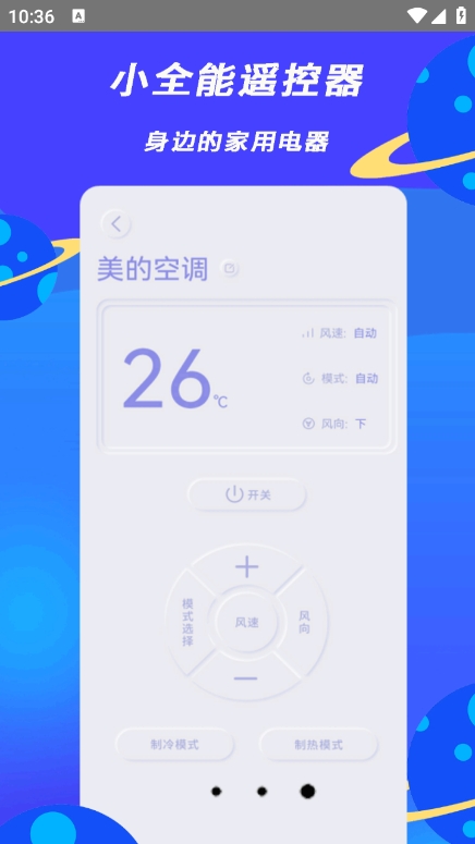 小全智能遥控器app v2.4 安卓版