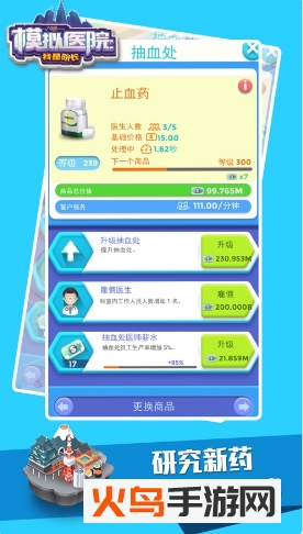 模拟医院我是院长免广告版