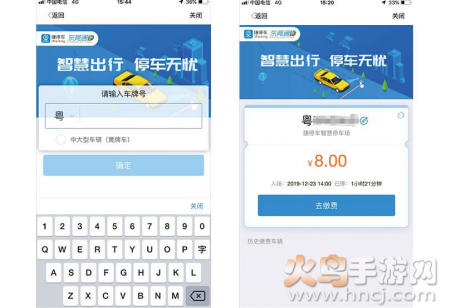 东莞通智慧停车app