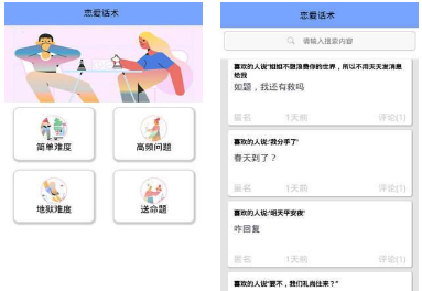 轻甜恋爱聊天app