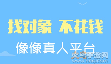 像像真人相亲网app 像像真人相亲网app