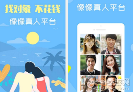 像像相亲真人平台下载