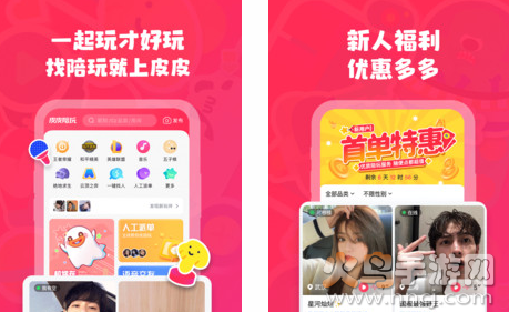 皮皮陪玩app最新版