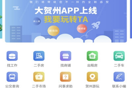大贺州app