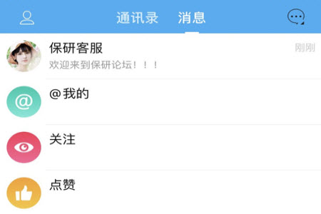 保研论坛app最新版本 保研论坛app最新版本