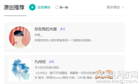 5sing原创音乐app下载伴奏