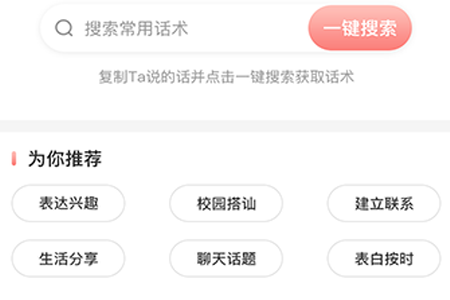 脱单恋爱话术app 脱单恋爱话术app