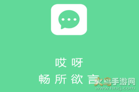 哎呀聊天app