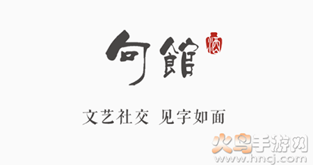 句馆app文艺社交