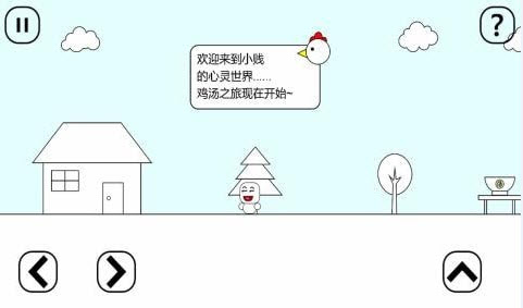 小贱的鸡汤之旅手游