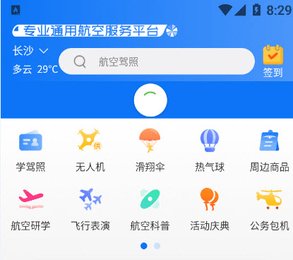 享飞就飞app