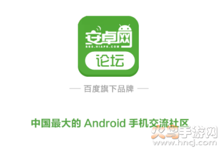 安卓论坛app