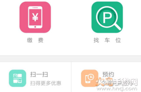中国好停车app在线支付