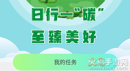 青碳行(绿色出行)app