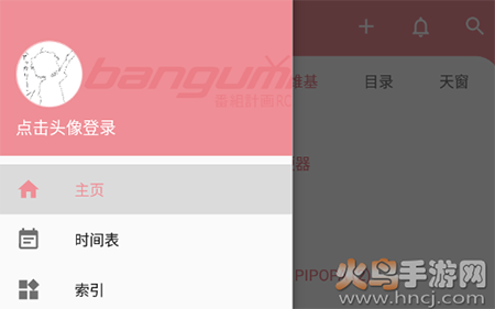 Bangumi番组计划app安卓版