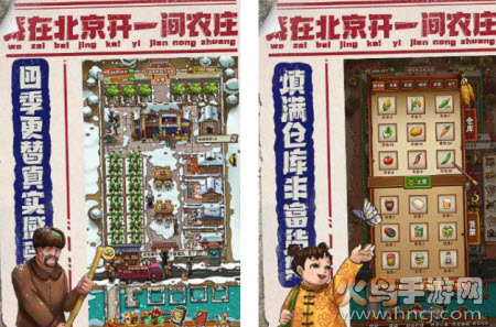 我在北京开农庄