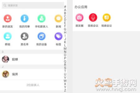 军信app
