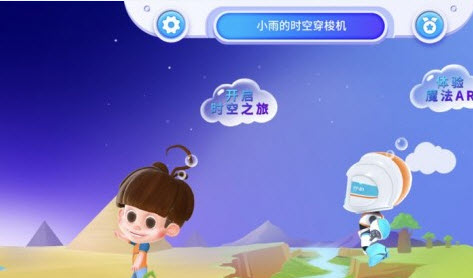 时空漫游记手游