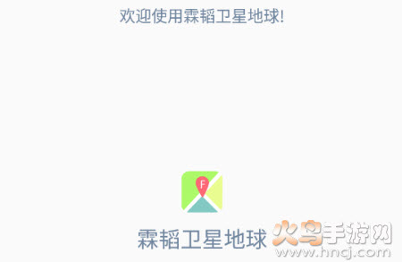 霖韬卫星地球app