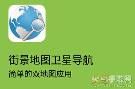 街景地图卫星导航app