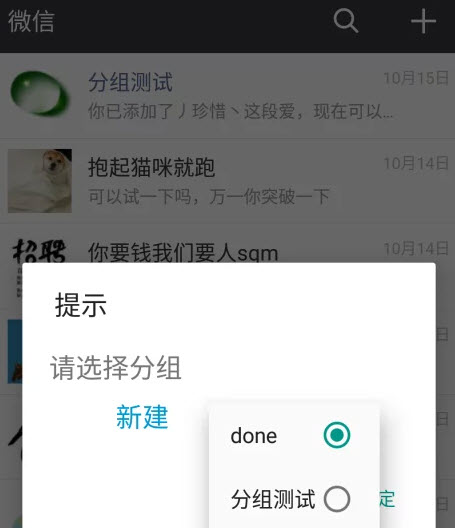 微信分组模块8.0.7