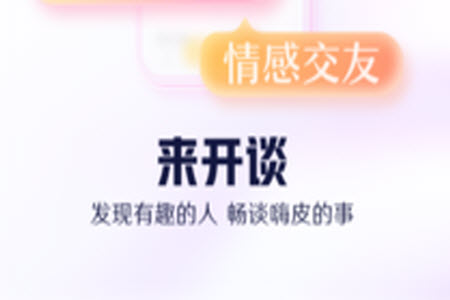 开谈app交友