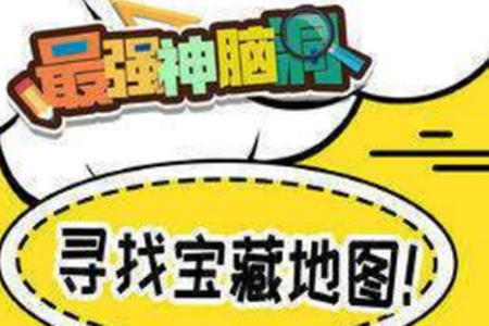 最强神脑洞安卓游戏