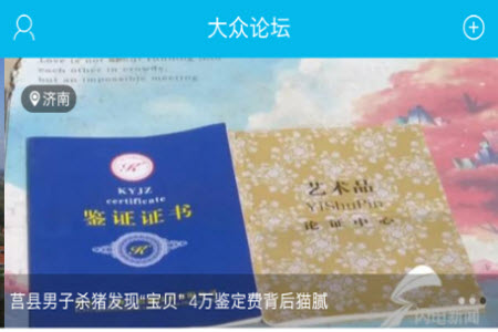 大众论坛网app安卓版 大众论坛网app安卓版