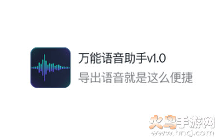万能语音助手app 万能语音助手app
