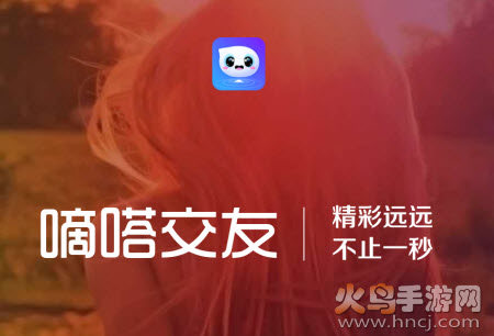 嘀嗒交友app