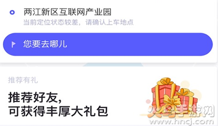 呼我出行网约车app乘客版