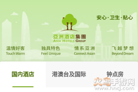 亚洲酒店集团app 亚洲酒店集团app