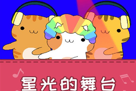 节奏猫咪安卓游戏