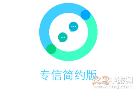 专信简约版app