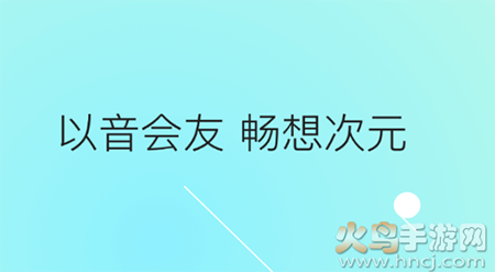 小次元(语音交友)app