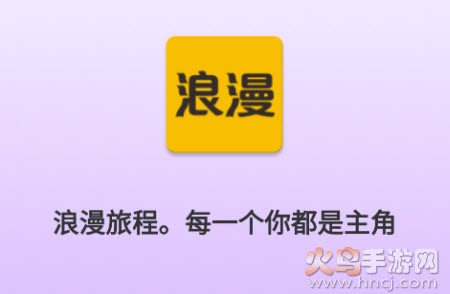 浪漫社区app