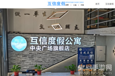 互信度假app 互信度假app