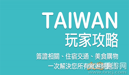 畅游台湾(台湾旅游攻略)app 畅游台湾(台湾旅游攻略)app