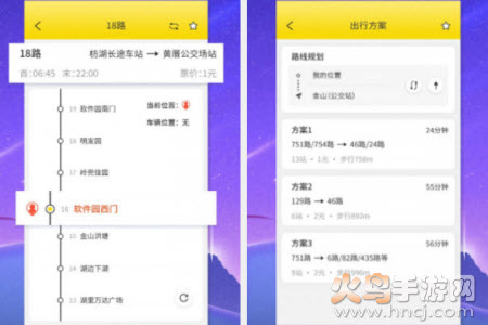 实时公交查询app